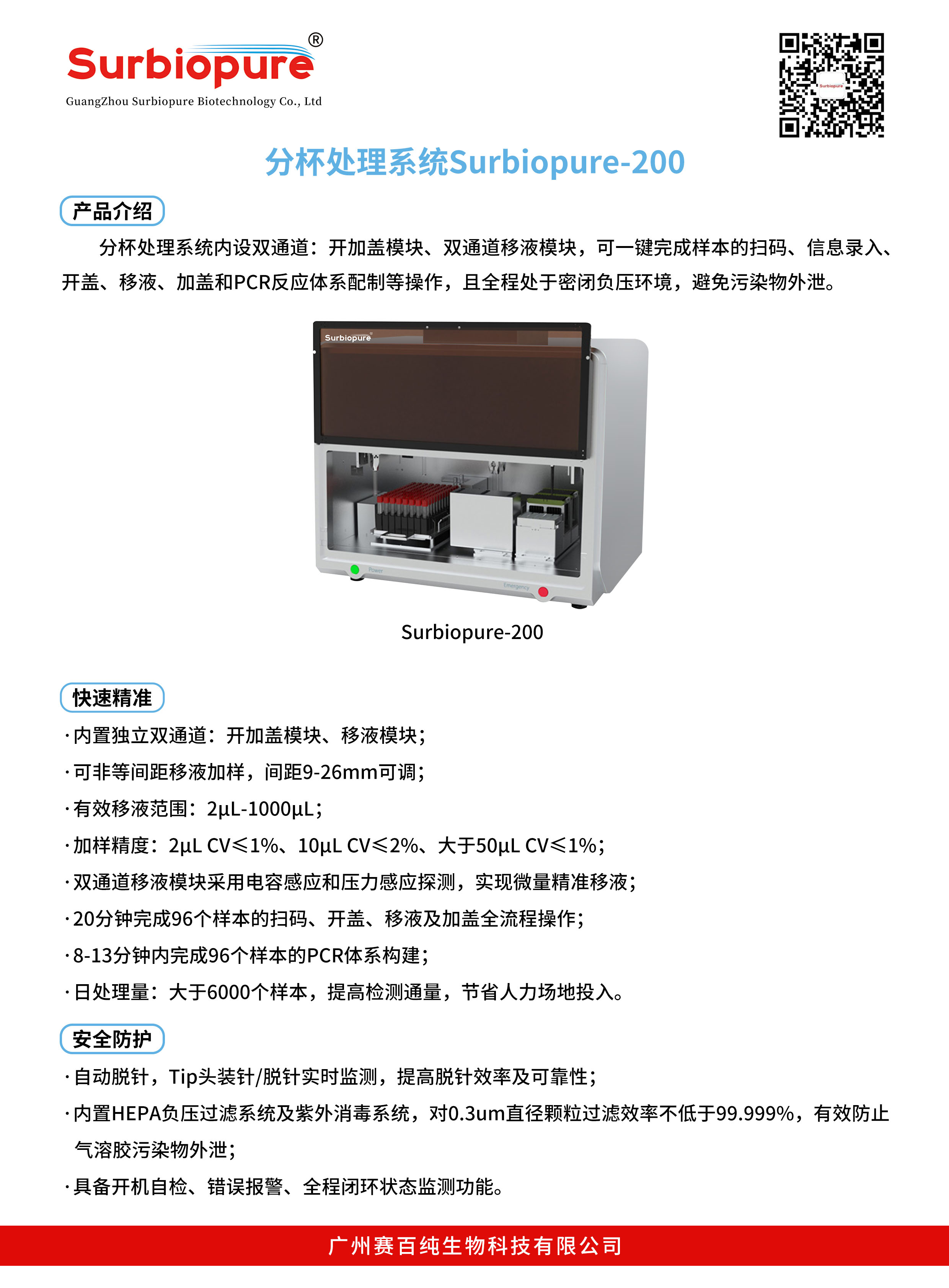 分杯处理系统Surbiopure-200_1-2-1.jpg