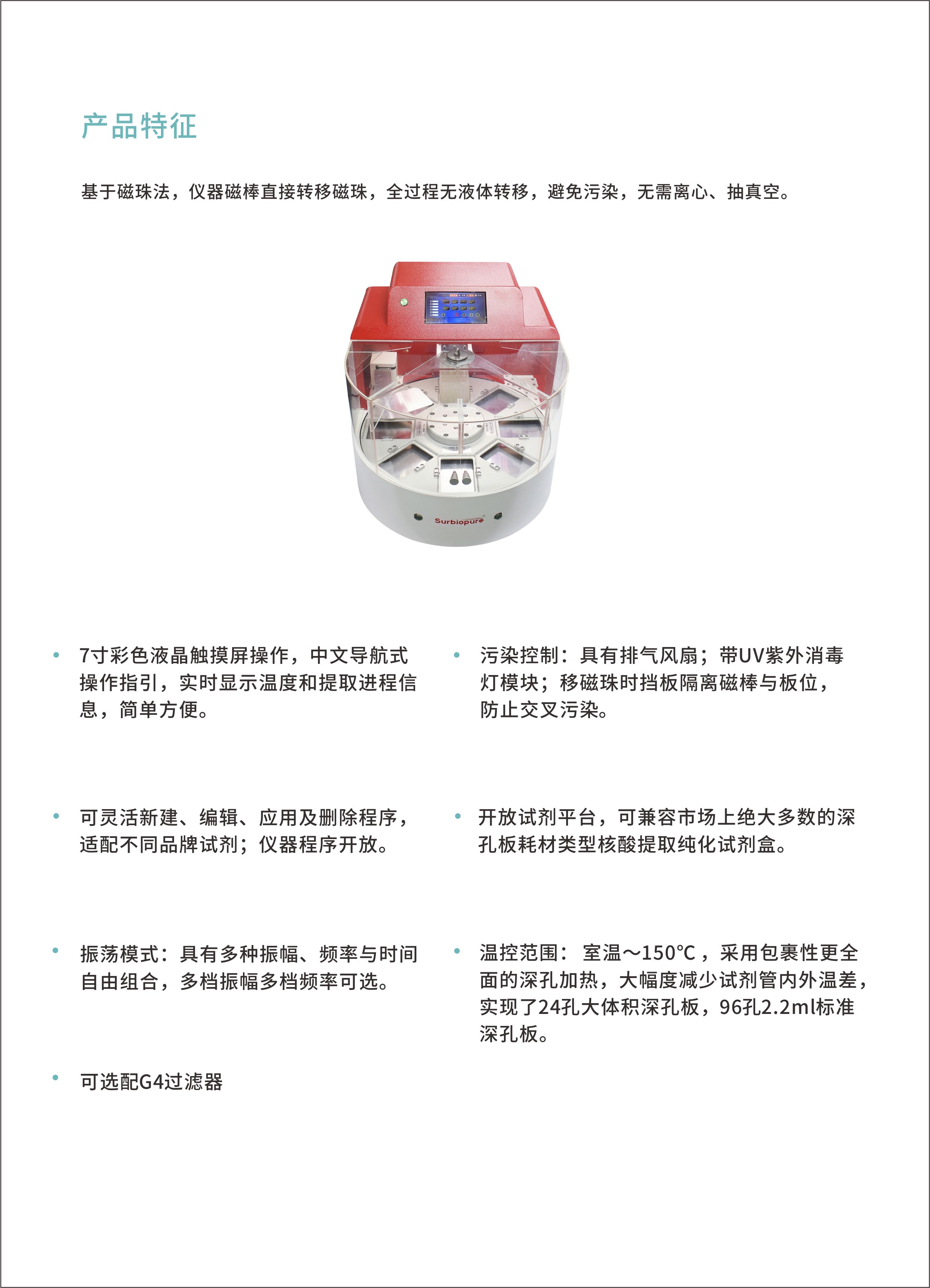 MyPure-96Pro（24通量15ml）全自动核酸提取仪3.jpg