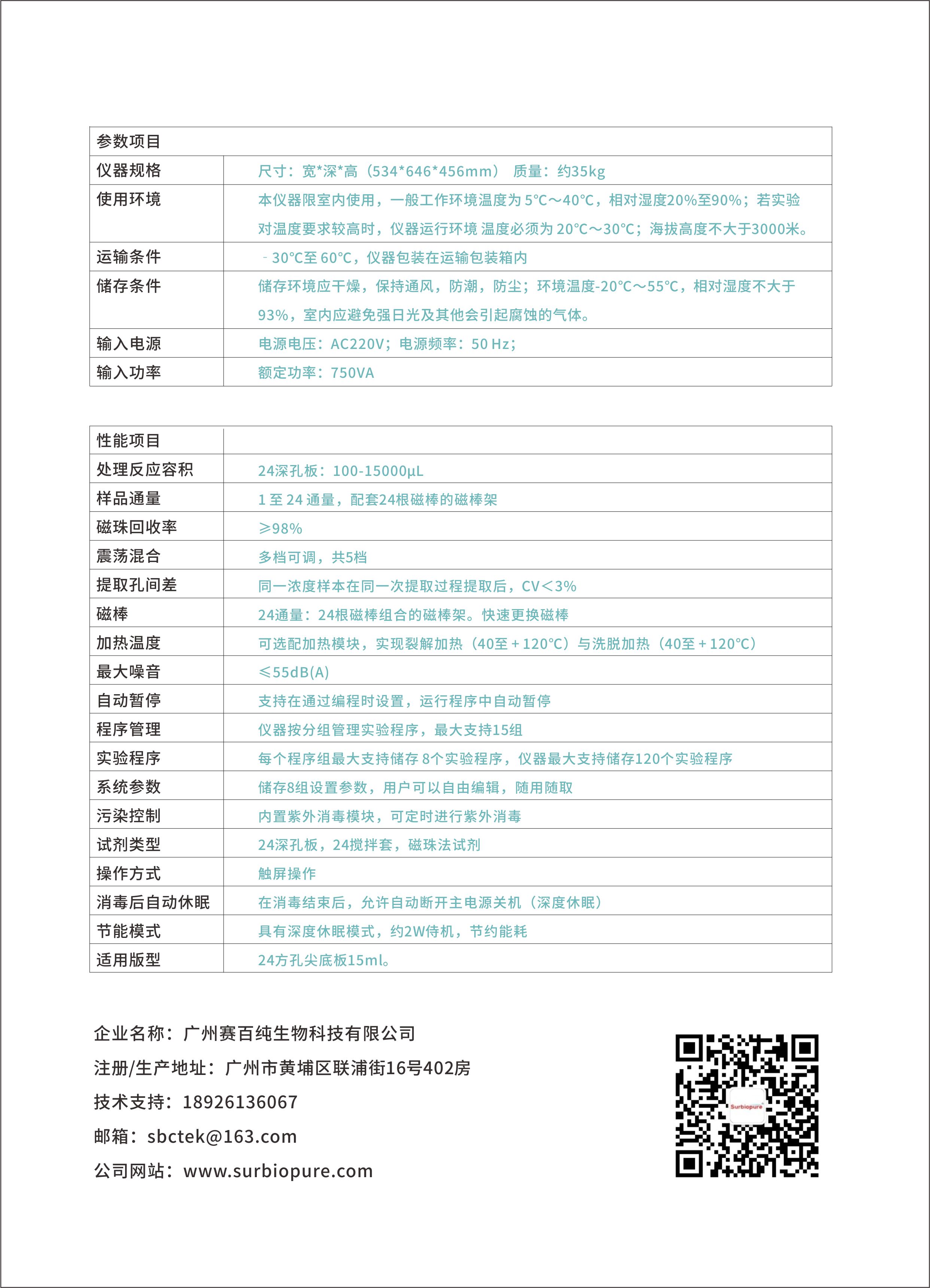 MyPure-96Pro（24通量15ml）全自动核酸提取仪6.jpg